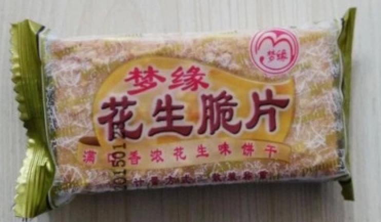 花生脆片咸味饼干.jpeg